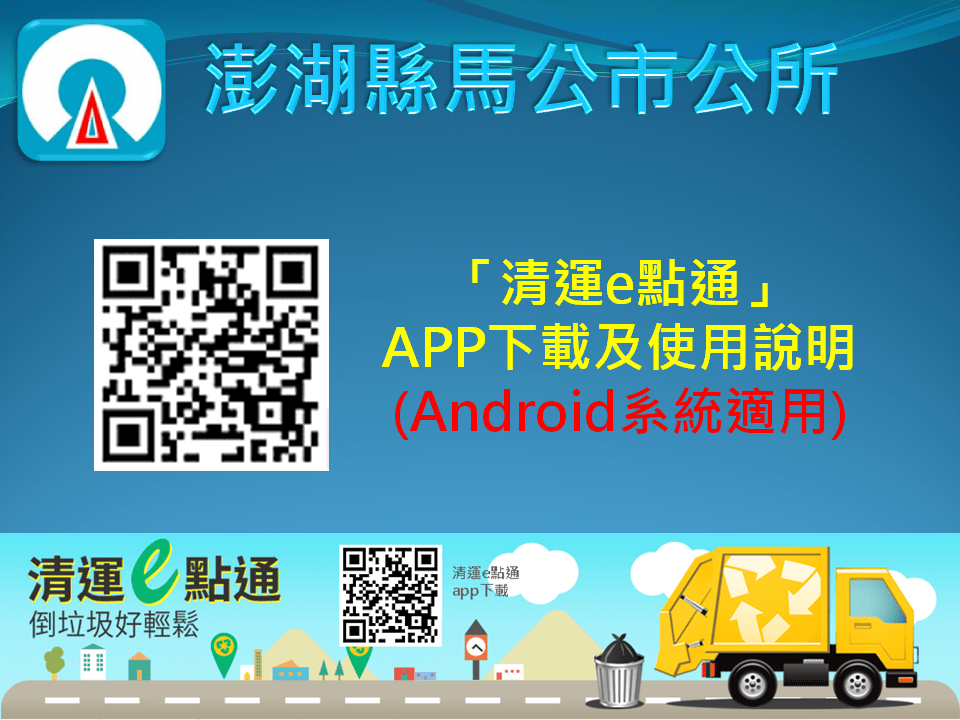 APP下載教學(共5張)
