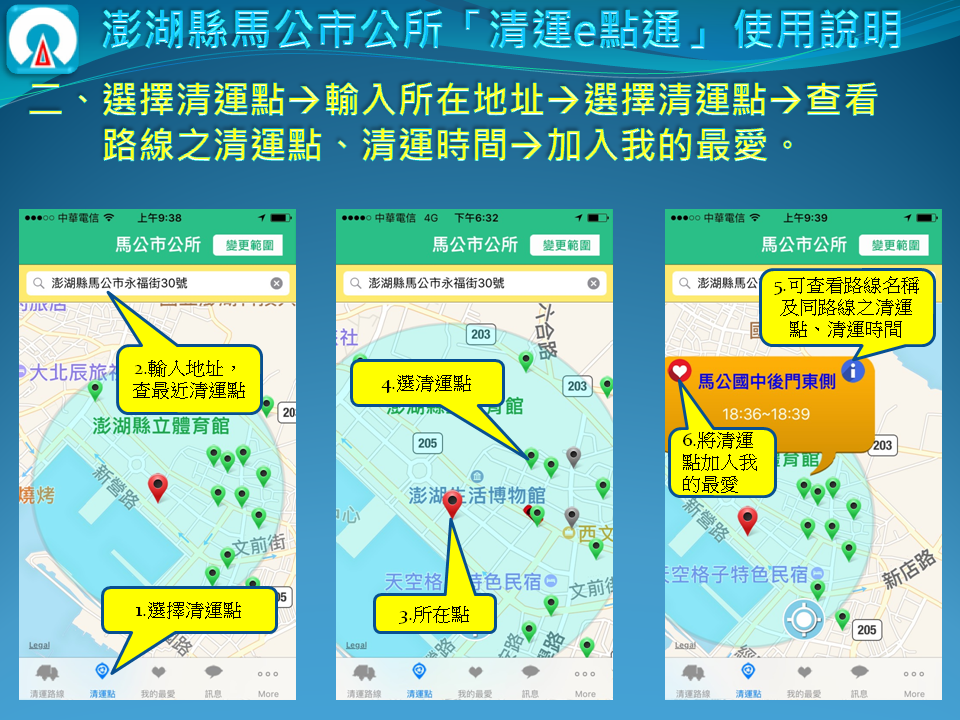 APP下載教學